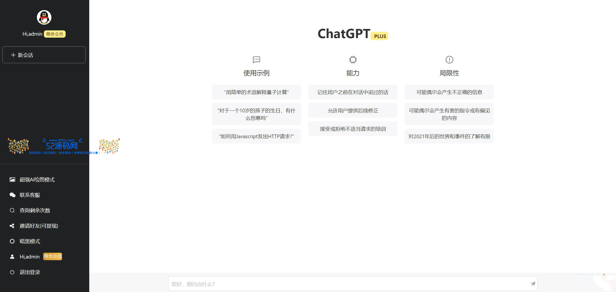 最新商业版ChatGPT源码V4.8.6
